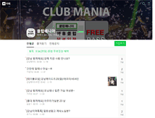 Tablet Screenshot of clubmania.co.kr
